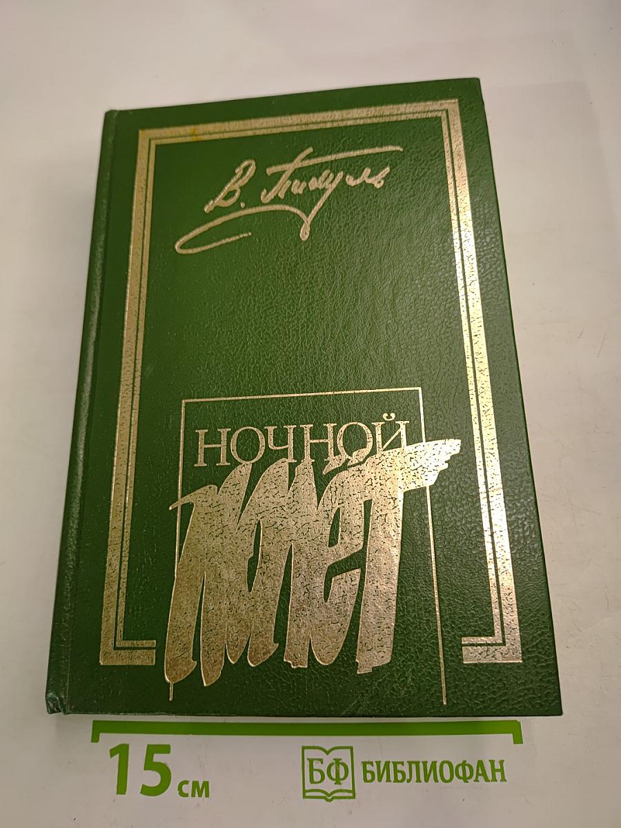 Ночной полет