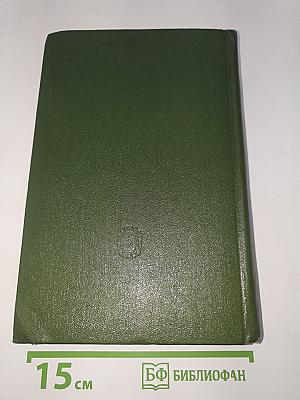 Полное собрание сочинений в пятнадцати томах. Том 1: Стихотворения 1838–1855 гг.