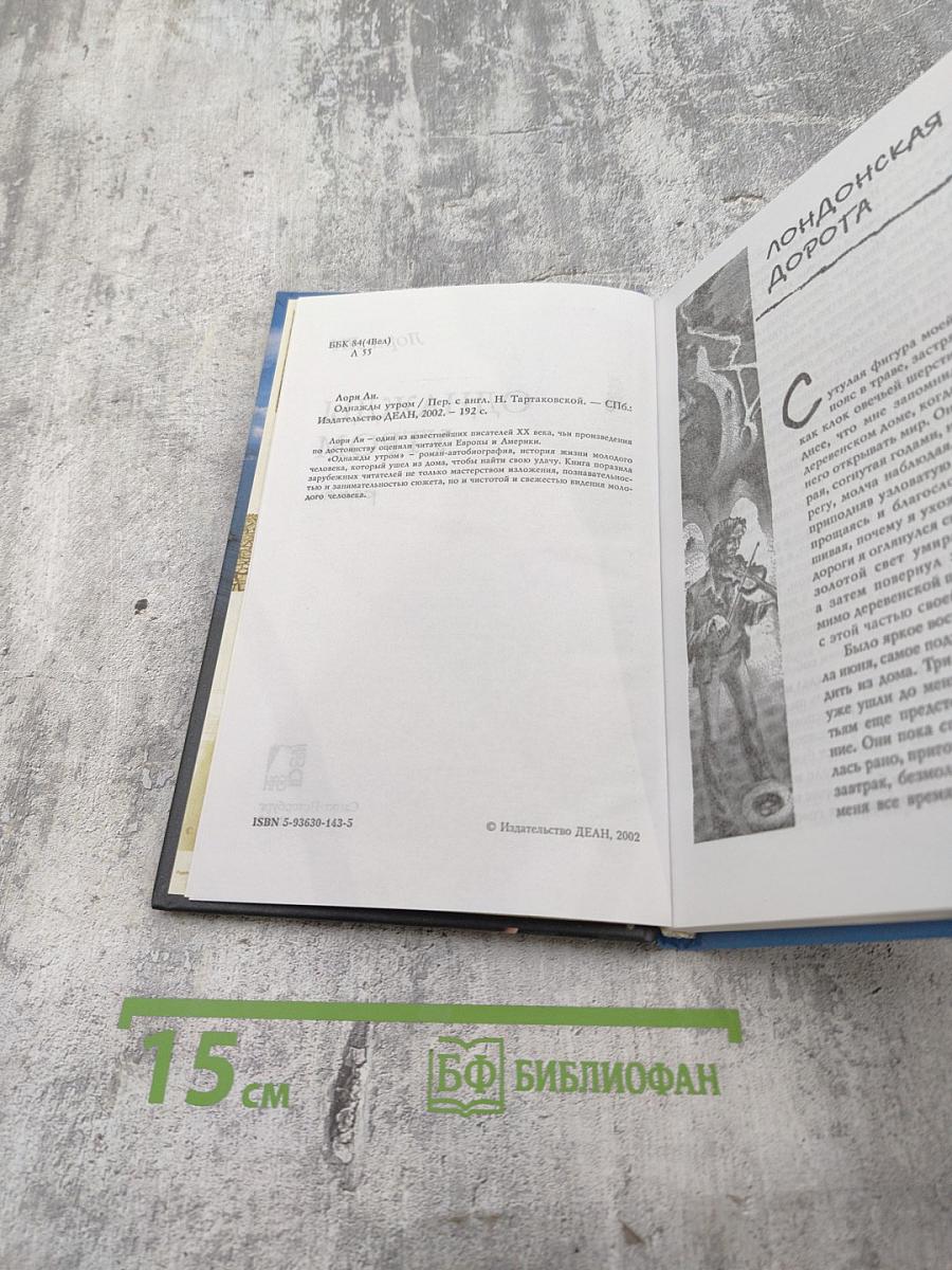 Однажды утром