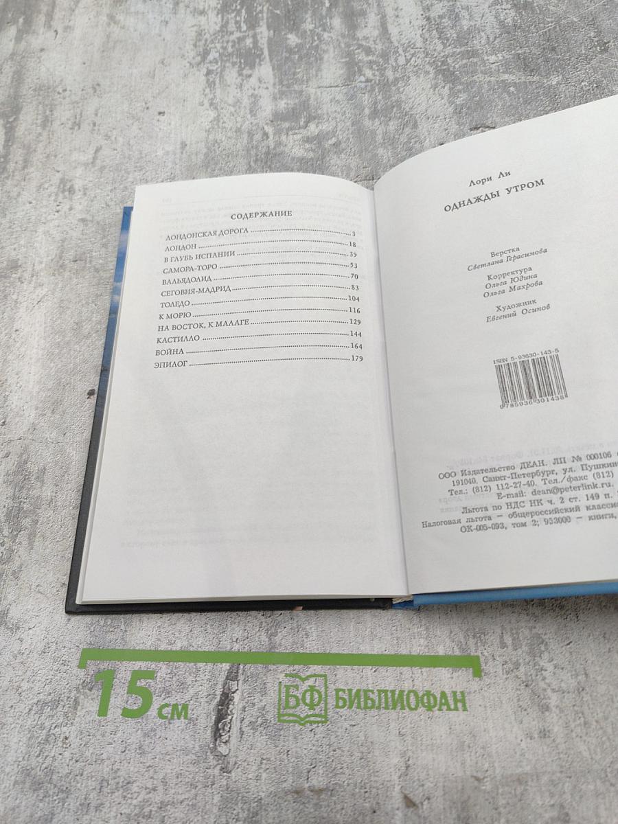 Однажды утром