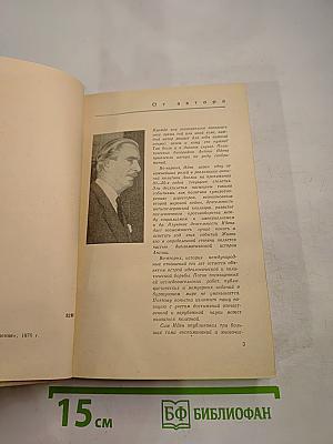 Антони Иден. Страницы английской дипломатии, 30-50-е годы