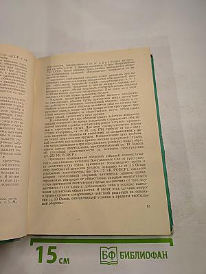 Советское уголовное право. Воинские преступления