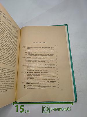 Советское уголовное право. Воинские преступления