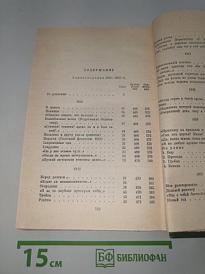 Полное собрание сочинений в пятнадцати томах. Том 1: Стихотворения 1838–1855 гг.