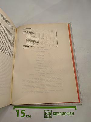 О подвиге народном. Жизнь и творчество М.А. Шолохова. Книга для учащихся старших классов средней школы