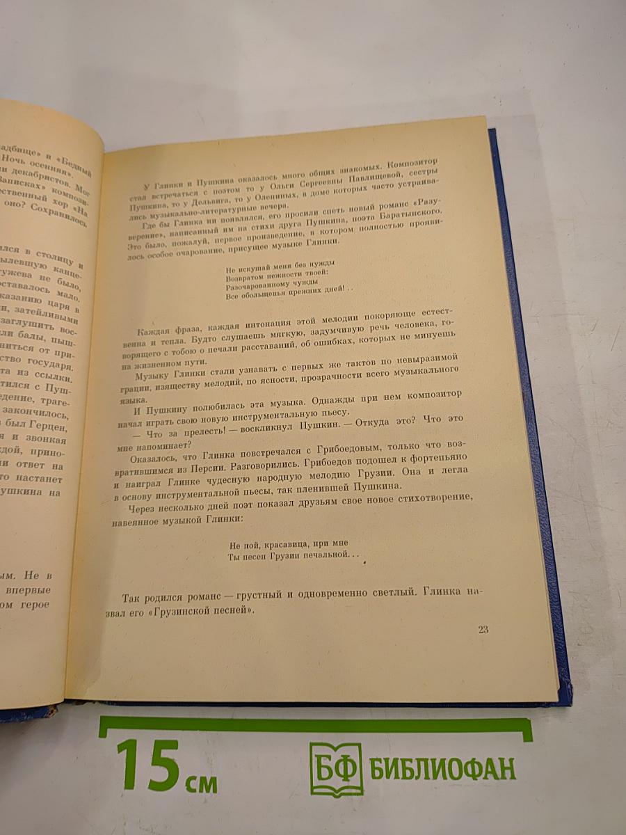 Рассказы о русских композиторах