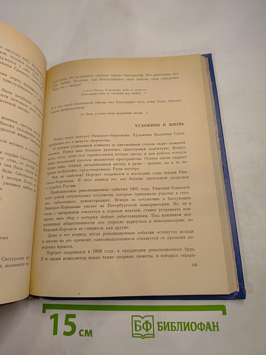Рассказы о русских композиторах