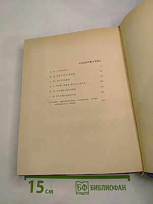 Рассказы о русских композиторах