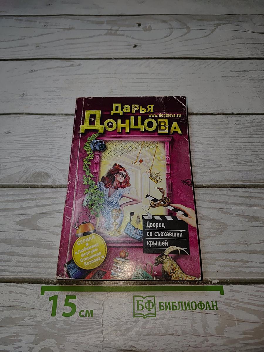 Дворец со съехавшей крышей