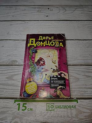 Дворец со съехавшей крышей