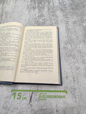 Собрание сочинений в десяти томах. Том 3