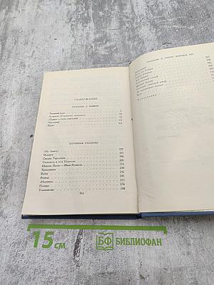 Собрание сочинений в десяти томах. Том 3