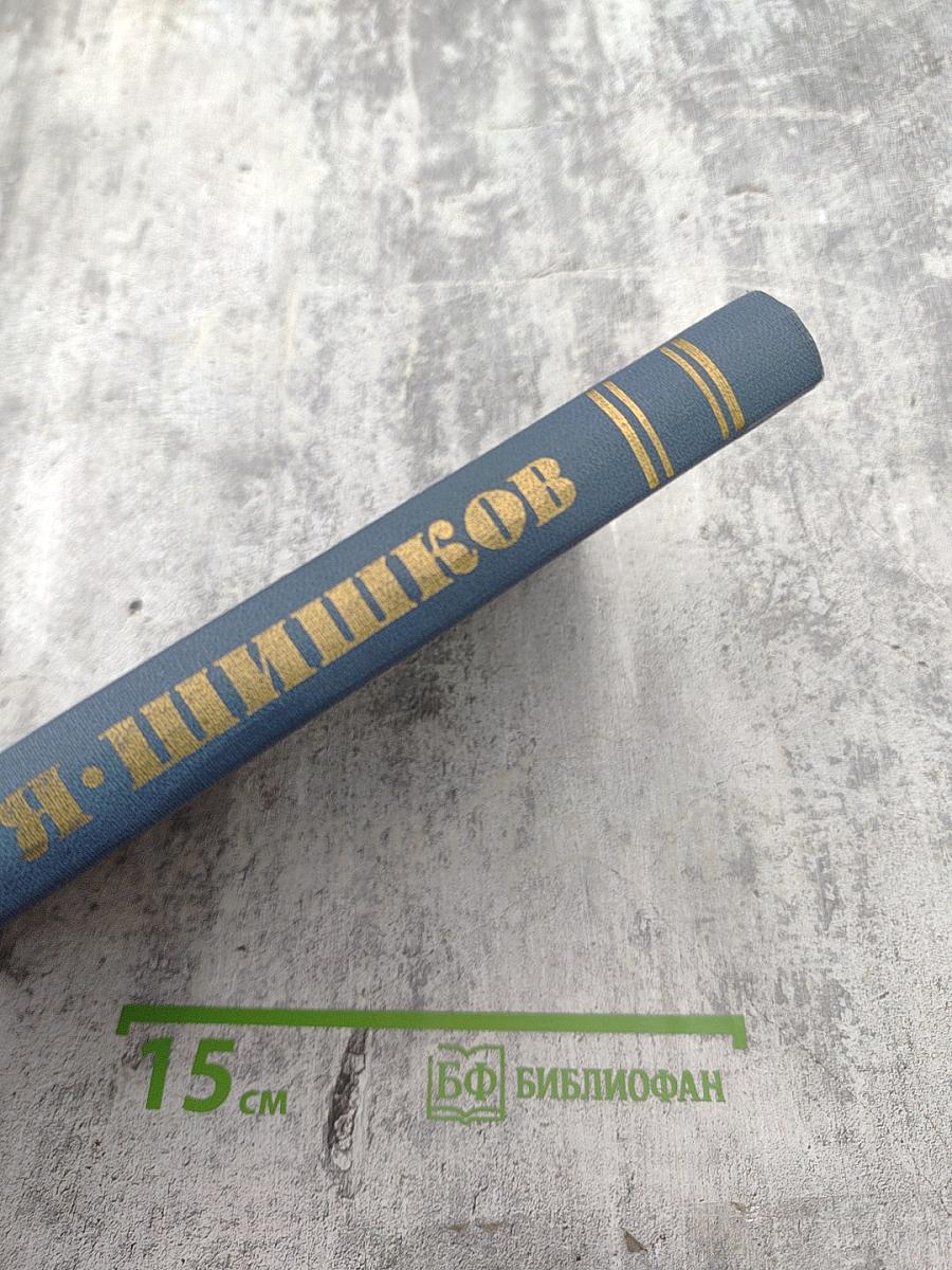 Собрание сочинений в десяти томах. Том 3