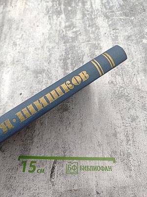 Собрание сочинений в десяти томах. Том 3