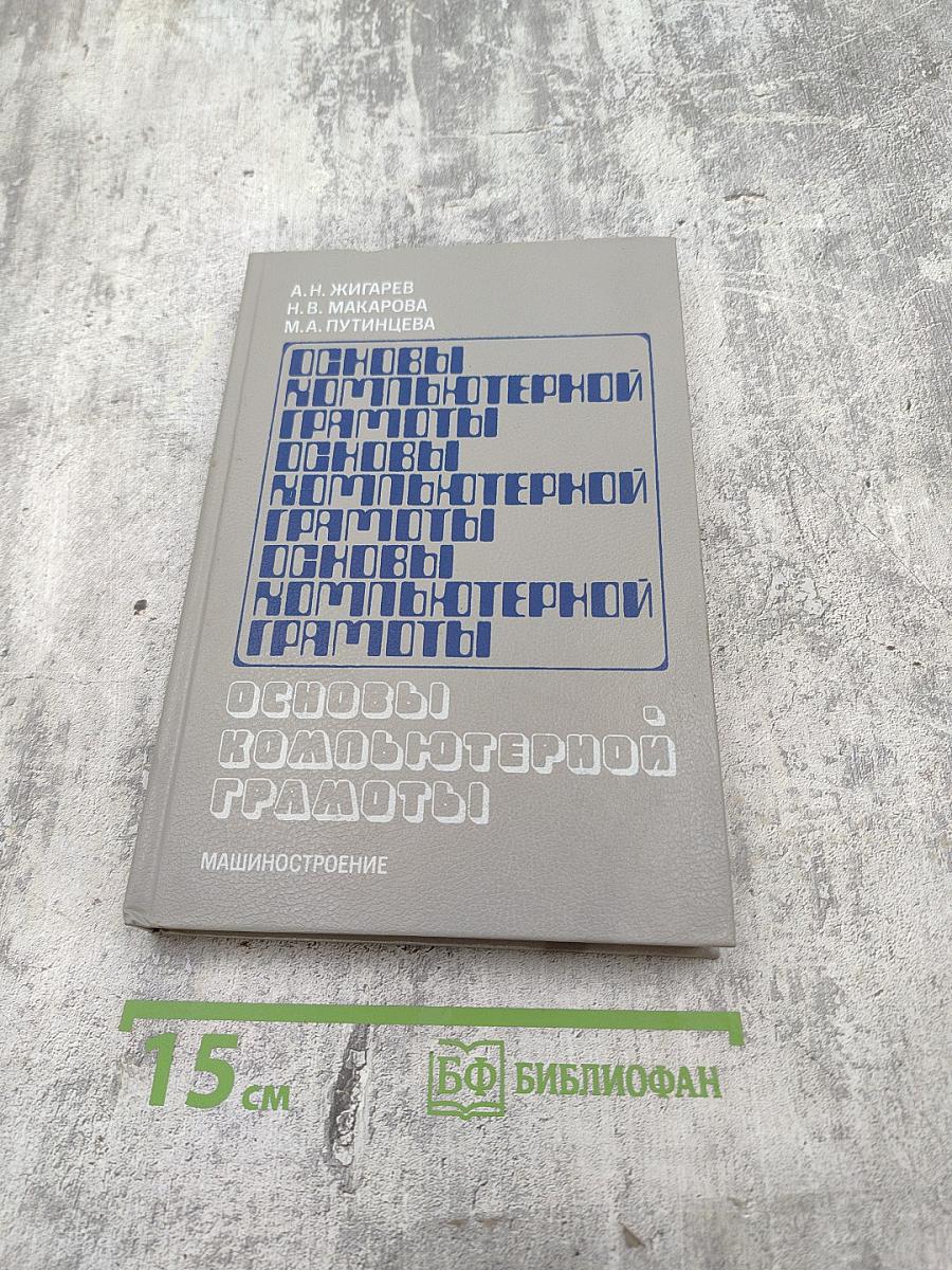 Основы компьютерной грамоты