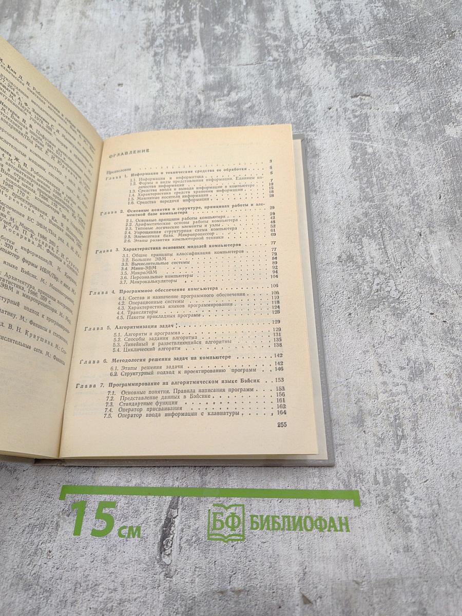 Основы компьютерной грамоты