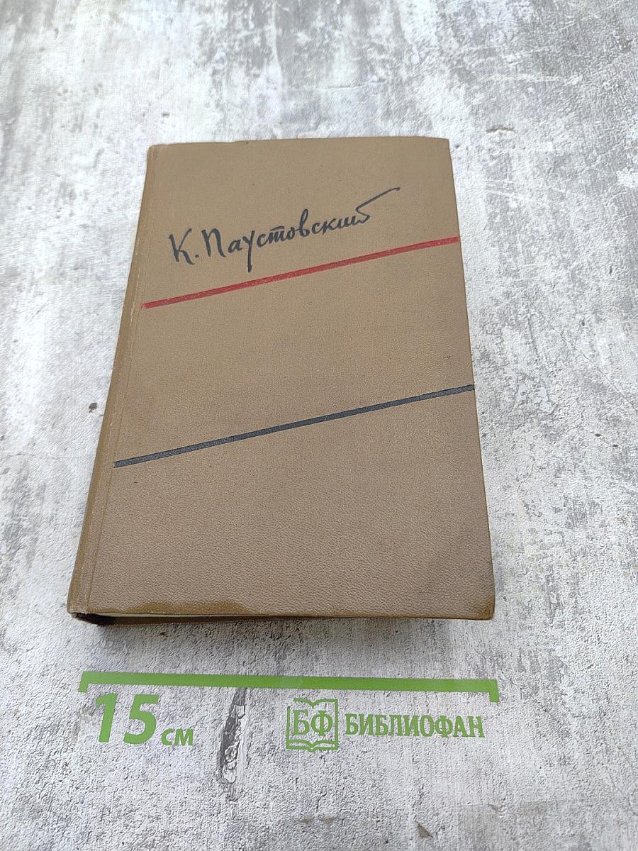 Повесть о жизни