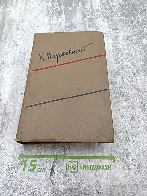 Повесть о жизни