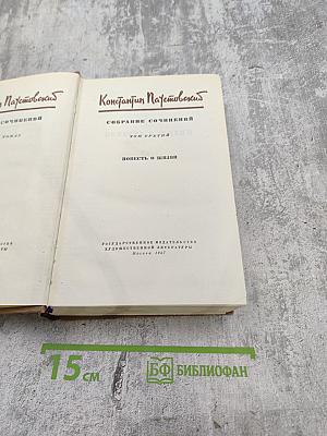 Повесть о жизни