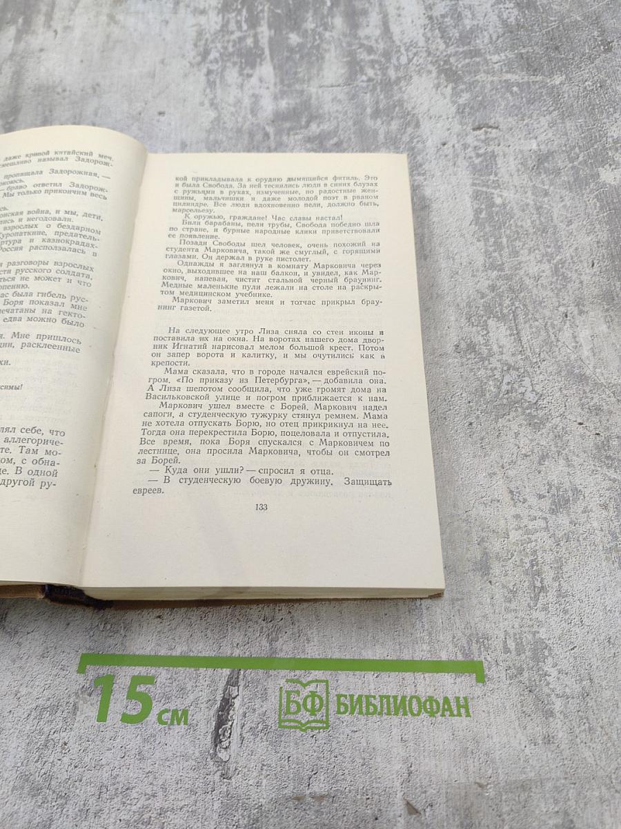 Повесть о жизни