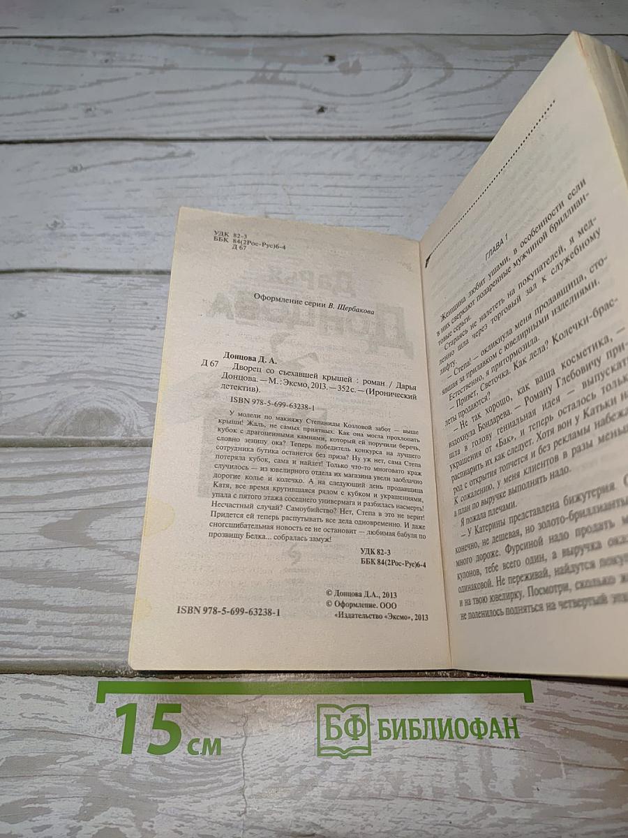 Дворец со съехавшей крышей