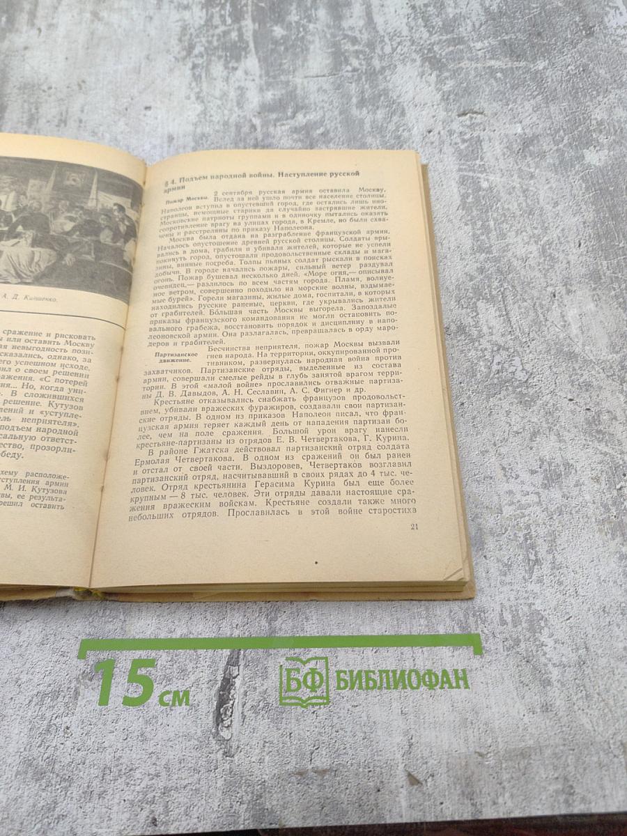 История СССР. Учебное пособие для VIII класса