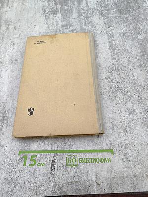 История СССР. Учебное пособие для VIII класса