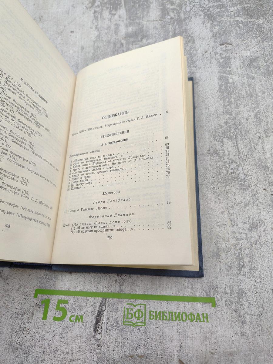 Поэты 1880-1890-х годов