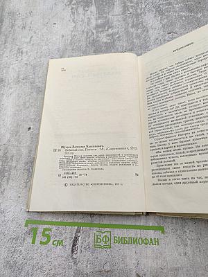 Забытый сон