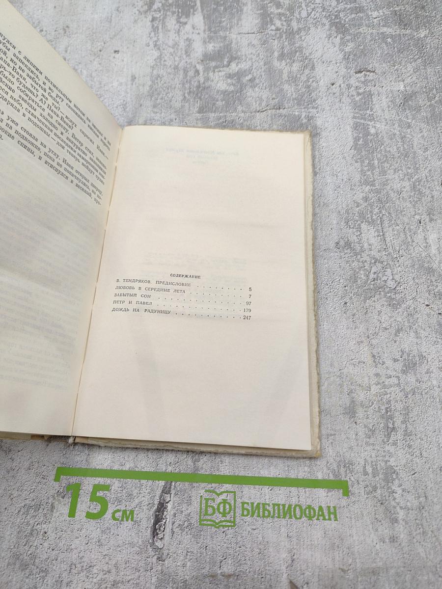 Забытый сон