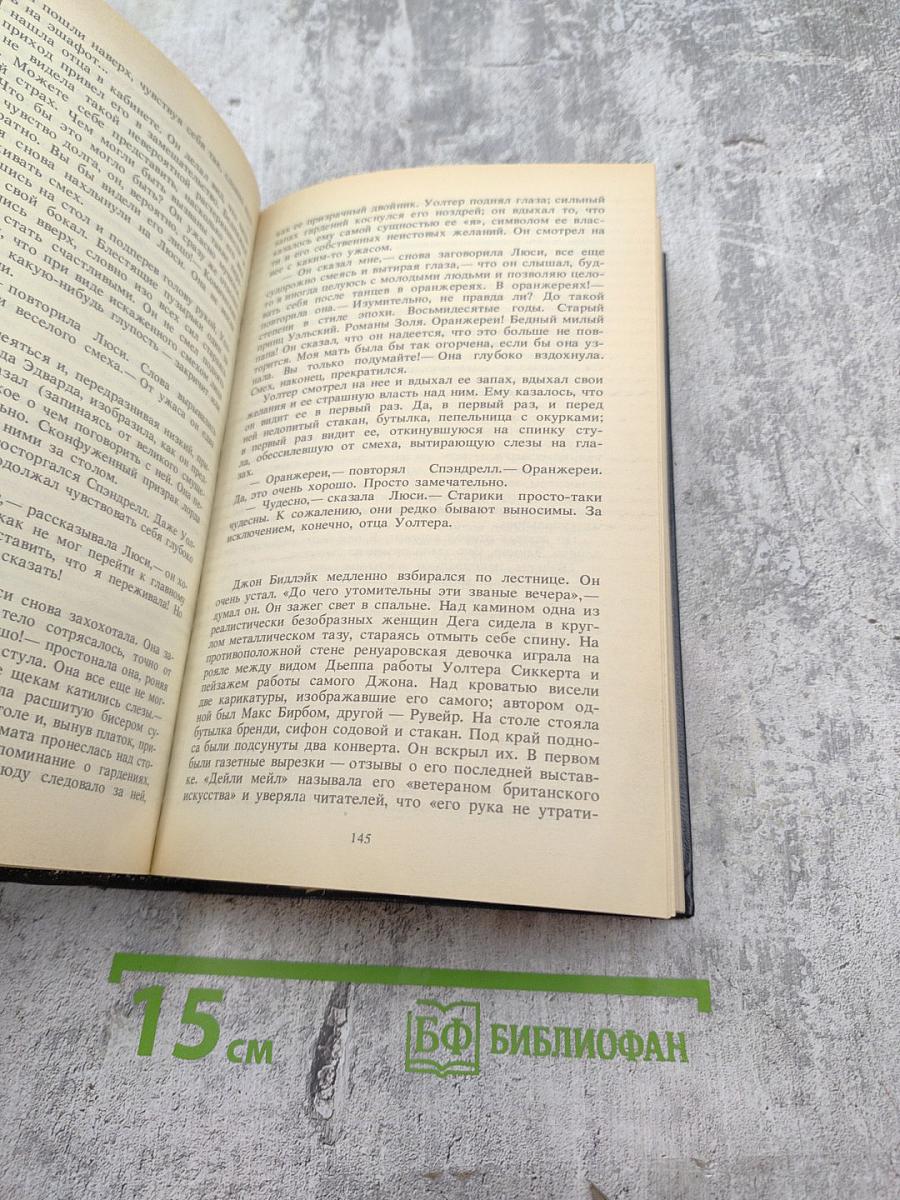 Олдос Хаксли. Контрапункт. Роман. Новеллы