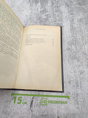 Олдос Хаксли. Контрапункт. Роман. Новеллы