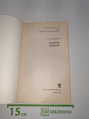 Древний Дербент