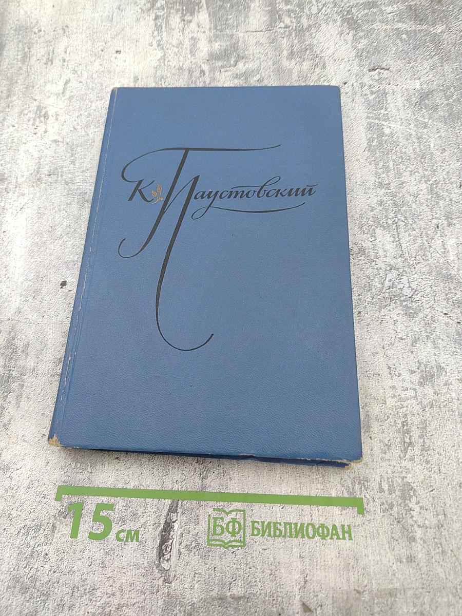 Избранные произведения. Том первый: Блистающие облака. Черное море