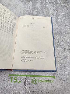 Избранные произведения. Том первый: Блистающие облака. Черное море