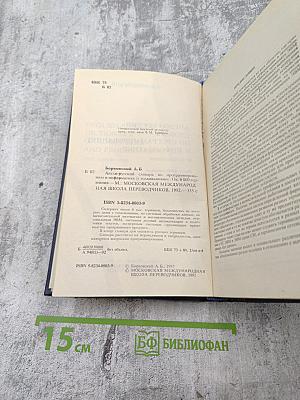 Англо-русский словарь по программированию и информатике