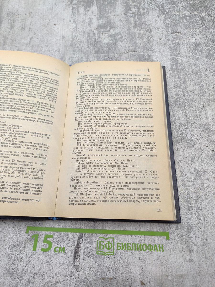 Англо-русский словарь по программированию и информатике