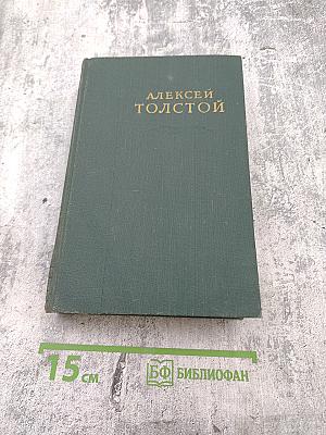 Хождение по мукам. Трилогия. Том III: Сёстры. Восемнадцатый год