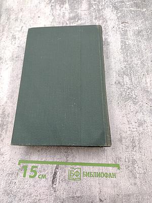 Хождение по мукам. Трилогия. Том III: Сёстры. Восемнадцатый год