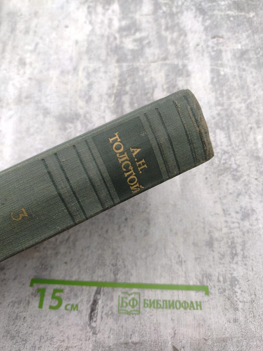 Хождение по мукам. Трилогия. Том III: Сёстры. Восемнадцатый год