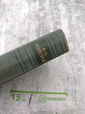 Хождение по мукам. Трилогия. Том III: Сёстры. Восемнадцатый год