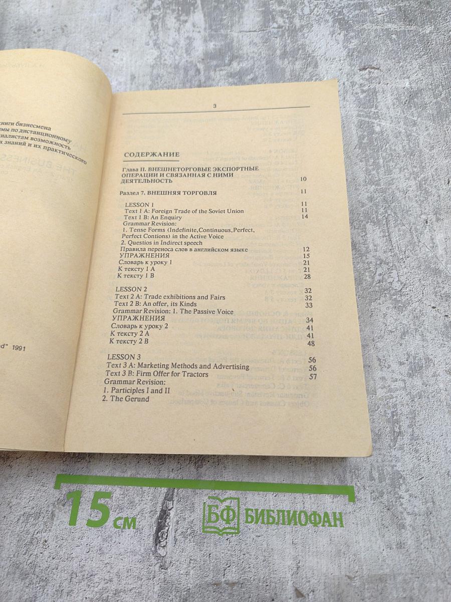 Настольная книга бизнесмена. Часть 2