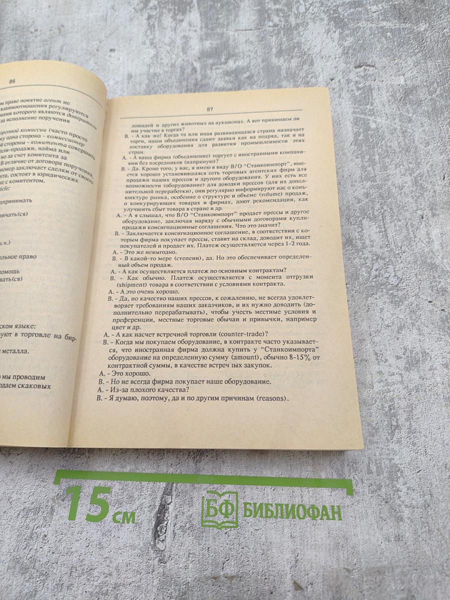 Настольная книга бизнесмена. Часть 2