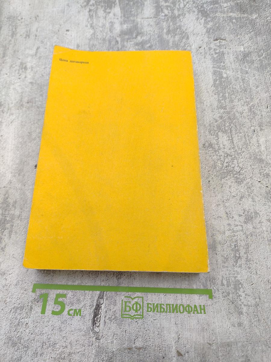 Настольная книга бизнесмена. Часть 2