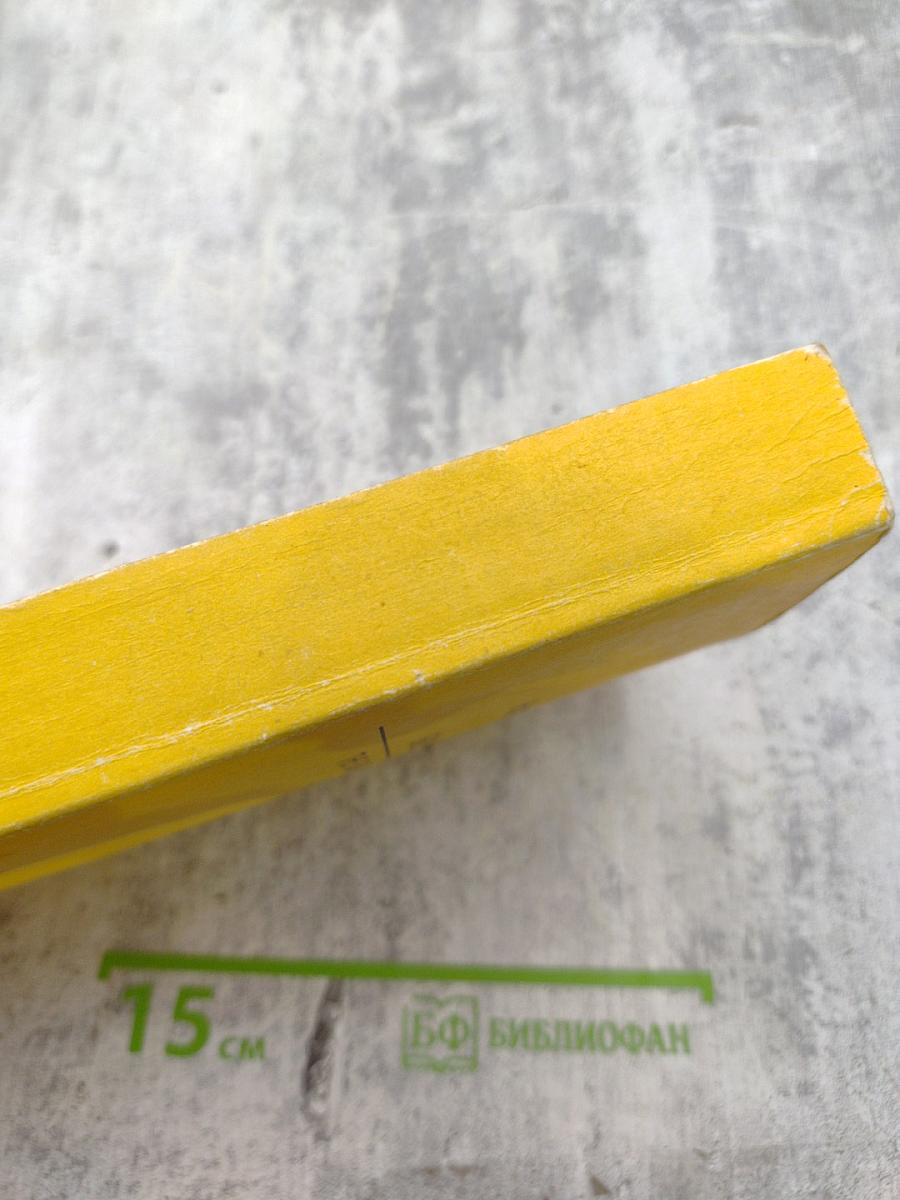 Настольная книга бизнесмена. Часть 2