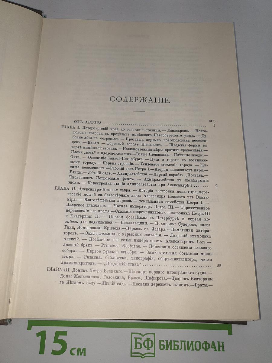 Старый Петербургъ: Рассказы изъ былой жизни столицы