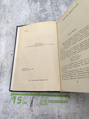 Великий Моурави. Книга четвертая