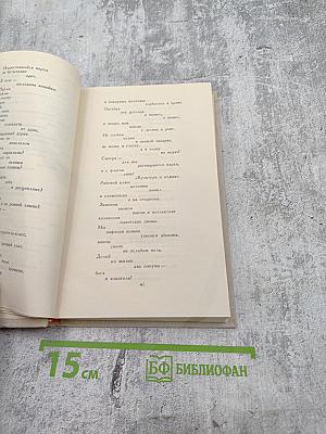 Собрание сочинений в шести томах. Том 5