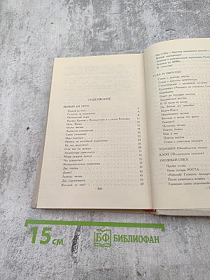 Собрание сочинений в шести томах. Том 5