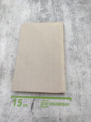 Собрание сочинений в шести томах. Том 5